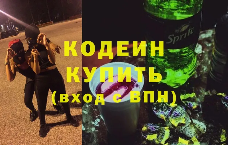 Кодеин напиток Lean (лин)  Асино 